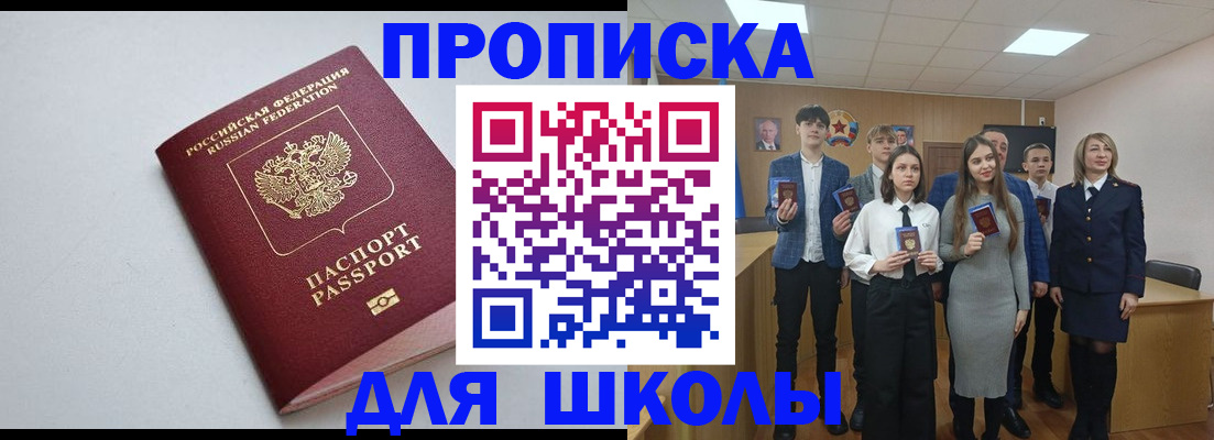 прописка ребенка в Серове
