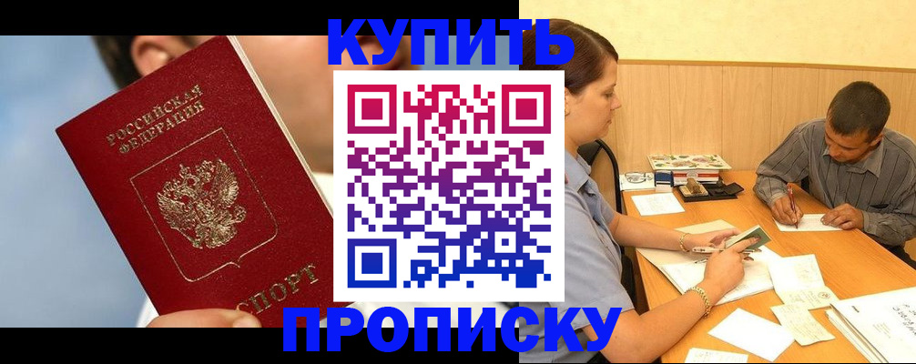 прописка гарантия в Серове