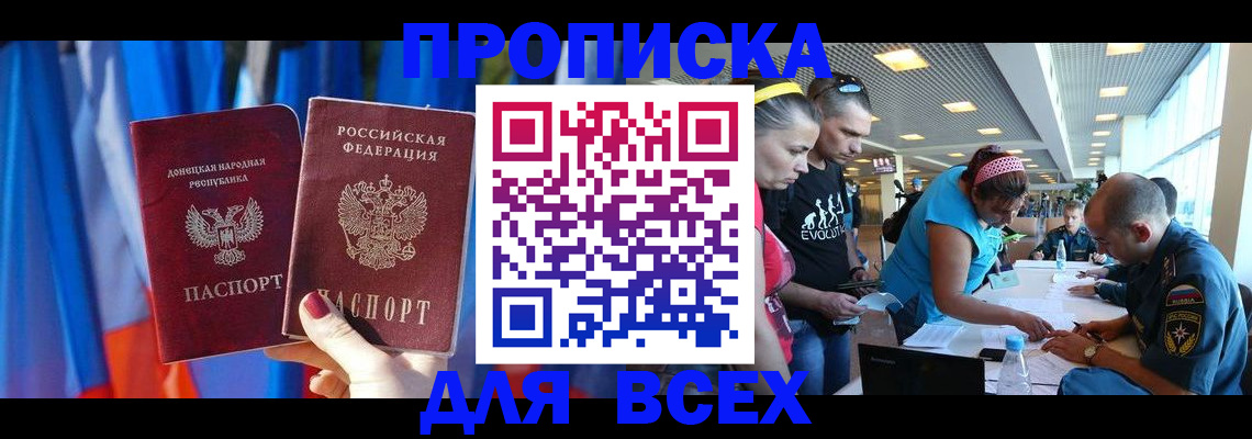 прописка для работы в Серове